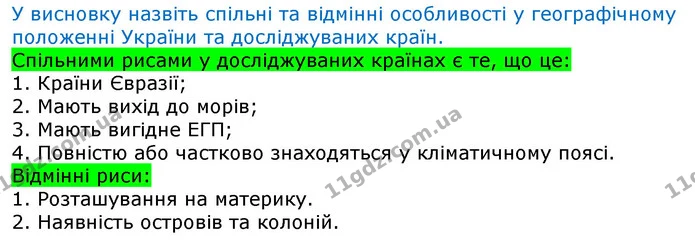 Стр.9-10 (4) — ГДЗ Зошит Географія 8 клас Топузов — ГДЗ Зошит Географія 8 клас Топузов