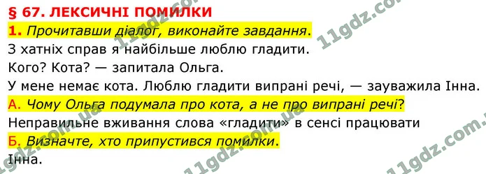 1. Прочитавши діалог, виконайте завдання. — ГДЗ Українська мова 9 клас Авраменко 2026