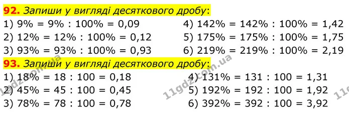 92. Запиши у вигляді десяткового дробу: — ГДЗ Математика 6 клас Істер 2023 1-2 ч.