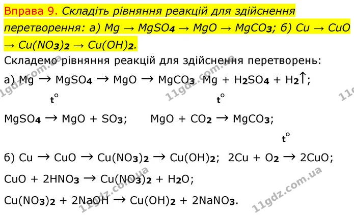 §38 Впр.9 — ГДЗ Хімія 8 клас Григорович 2021 — ГДЗ Хімія 8 клас Григорович 2021