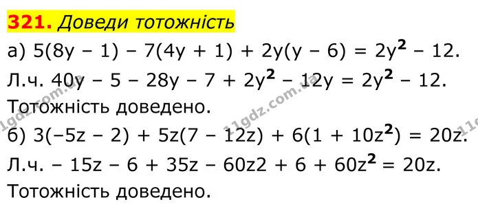 321. Доведи тотожність — ГДЗ Алгебра 7 клас Бевз