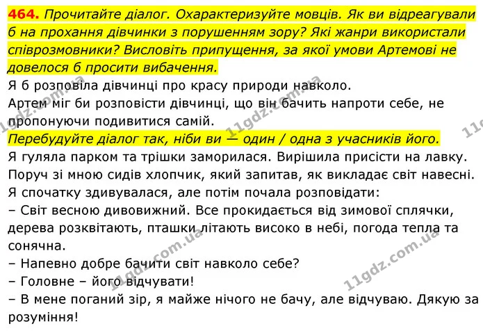 464. Прочитайте діалог. Охарактеризуйте мовців. Як ви відреагували б на прохання дівчинки з порушенням зору? Які жанри використали — ГДЗ Українська мова 5 клас Голуб