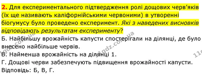 Стор. 264 — Стр.264 (1.2) — ГДЗ Біологія 7 клас Балан — ГДЗ Біологія 7 клас Балан