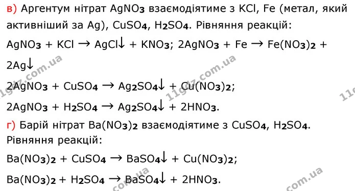 §36 Впр.5(в-г) — ГДЗ Хімія 8 клас Григорович 2021 — ГДЗ Хімія 8 клас Григорович 2021