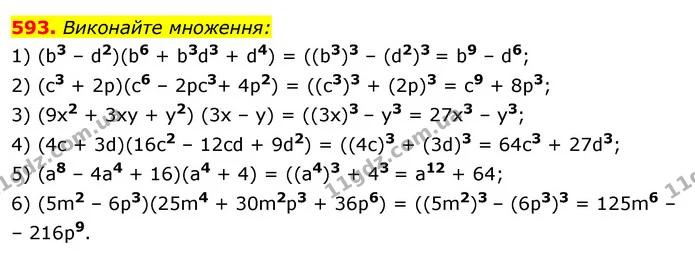 593. Виконайте множення: — ГДЗ Алгебра 7 клас Істер 2020