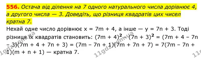 556. Остача від ділення на 7 одного натурального числа дорівнює 4, — ГДЗ Алгебра 7 клас Мерзляк, Полонський 2015