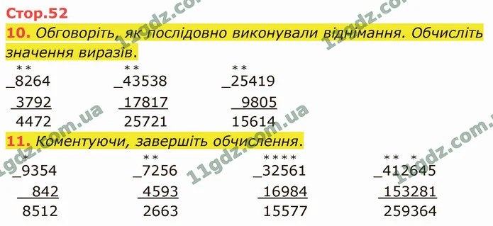 10. Обговоріть, як послідовно виконували віднімання. Обчисліть значення виразів. — ГДЗ Математика 4 клас Логачевська 1-2 ч. 2021