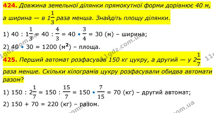 424. Довжина земельної ділянки прямокутної форми дорівнює 40 м, а ширина — в 113 раза менша. Знайдіть площу ділянки. — ГДЗ Математика 6 клас Кравчук 2023