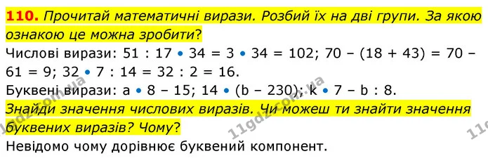 110. Прочитай математичні вирази. Розбий їх на дві групи. За якою ознакою це можна зробити? — ГДЗ Математика 5 клас Скворцова 2022