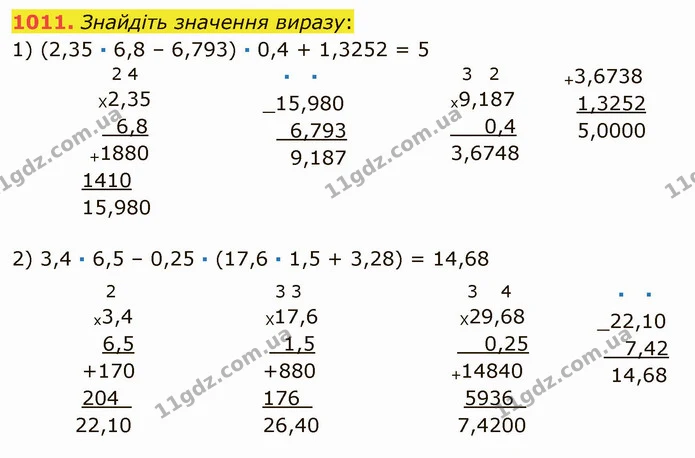 1011. Знайдіть значення виразу: — ГДЗ Математика 5 клас Мерзляк