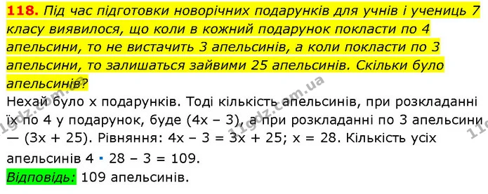 118. Під час підготовки новорічних подарунків для учнів і учениць 7 класу виявилося, що коли в кожний подарунок покласти по 4 — Алгебра 7 клас Мерзляк 2024