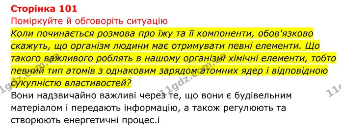 Стор. 101 — 1 — ГДЗ Біологія 8 клас Тагліна — ГДЗ Біологія 8 клас Тагліна