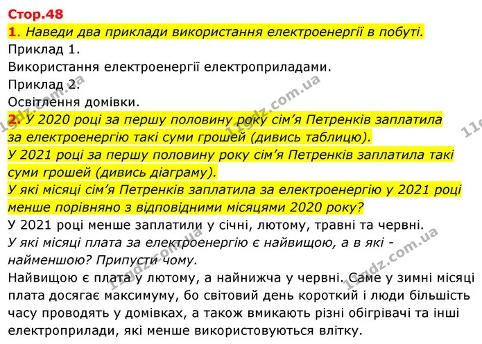 1. Наведи два приклади використання електроенергії в побуті. — ГДЗ Робочий зошит Я досліджую світ 4 клас Гільберг