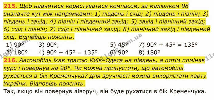 215. Щоб навчитися користуватися компасом, за малюнком 98 визначте кут між напрямками: 1) південь і схід; 2) південь і північ; 3) — ГДЗ Математика 5 клас Тарасенкова 2022