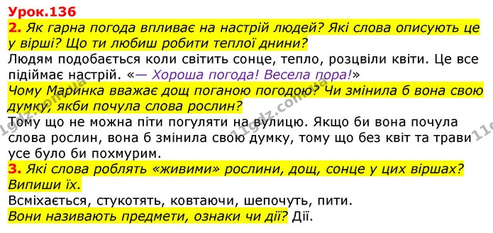 2. Як гарна погода впливає на настрій людей? Які слова описують це у вірші? Що ти любиш робити теплої днини? — ГДЗ Українська мова та читання 3 клас Остапенко 1-2 ч.