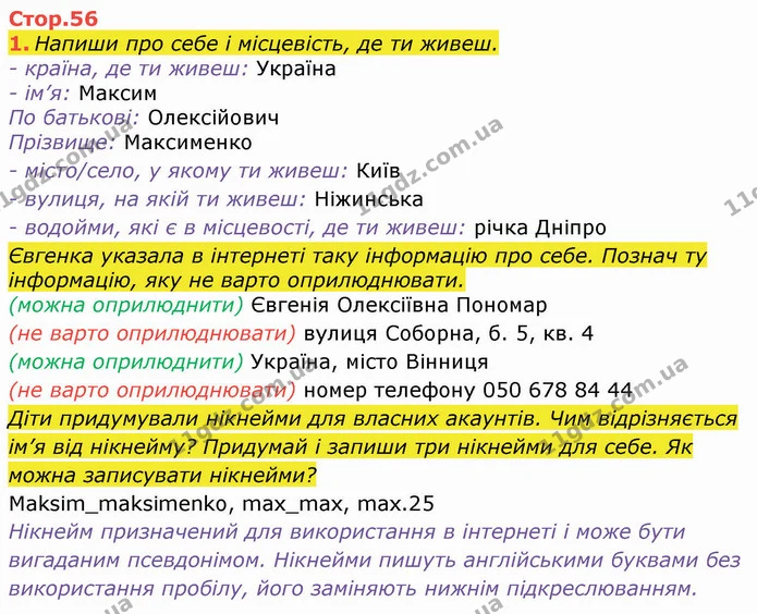 1. Напиши про себе і місцевість, де ти живеш. — ГДЗ Робочий зошит Українська мова та читання 3 клас Большакова