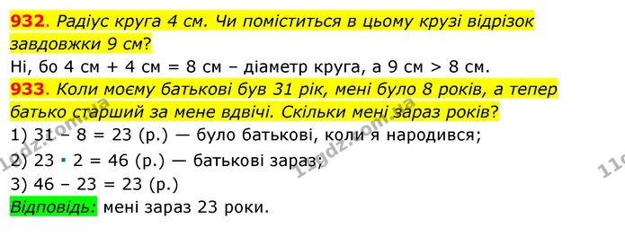 932. Радіус круга 4 см. Чи поміститься в цьому крузі відрізок завдовжки 9 см? — ГДЗ Математика 3 клас Бевз 1 частина