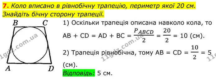 ГДЗ Геометрія 8 клас Істер — ГДЗ Геометрія 8 клас Істер