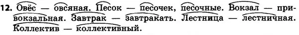 12 — ГДЗ Русский язык 4 класс Сильнова, Каневская 2015