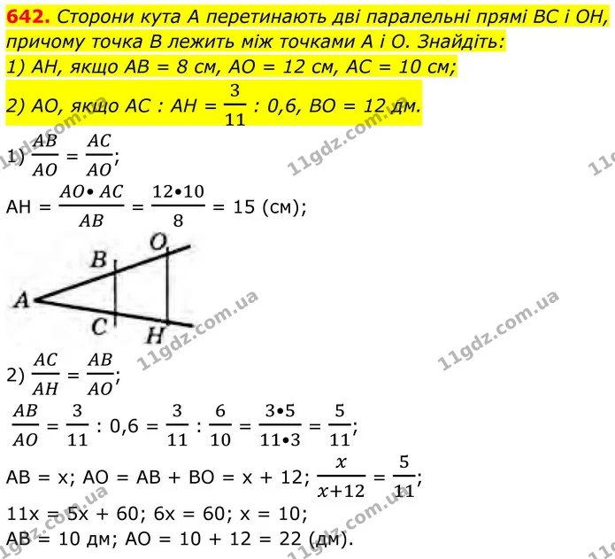 642. Сторони кута А перетинають дві паралельні прямі BC і ОН, причому точка В лежить між точками A і О. Знайдіть: — ГДЗ Геометрія 8 клас Бурда