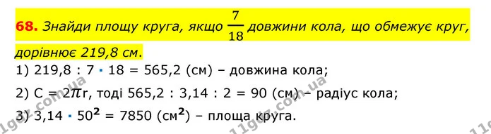 68 — ГДЗ Математика 6 клас Істер 2023 1-2 ч.