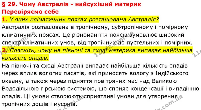 1. У яких кліматичних поясах розташована Австралія? — ГДЗ Географія 7 клас Гільберг