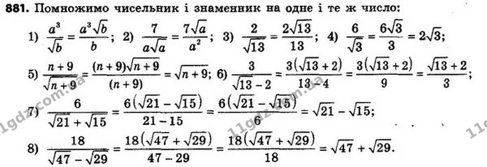 881. Звільніться від ірраціональності в знаменнику дробу: — ГДЗ Алгебра 8 клас Мерзляк, Полонський 2021