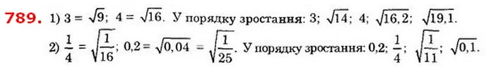 789. Розташуйте у порядку зростання числа: — ГДЗ Алгебра 8 клас Істер 2021