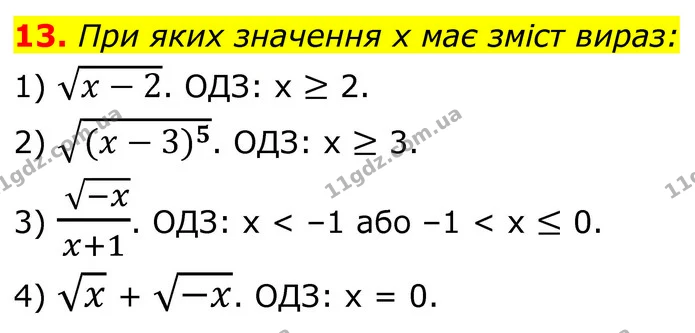 13 — ГДЗ Алгебра 8 клас Істер
