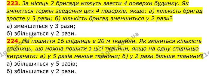 223. За місяць 2 бригади можуть звести 4 поверхи будинку. Як зміниться термін зведення цих 4 поверхів, якщо: а) кількість бригад зросте — ГДЗ Математика 6 клас Бевз 1-2 ч.