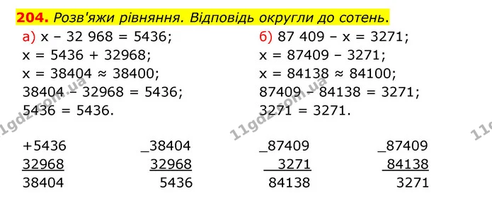 204. Розв'яжи рівняння. Відповідь округли до сотень. — ГДЗ Математика 5 клас Бевз