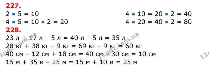 ГДЗ Математика 3 клас Заїка 1-2 ч. — ГДЗ Математика 3 клас Заїка 1-2 ч.