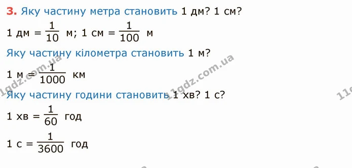 Стор. 24 — 3 — ГДЗ Математика 4 клас Скворцова — ГДЗ Математика 4 клас Скворцова