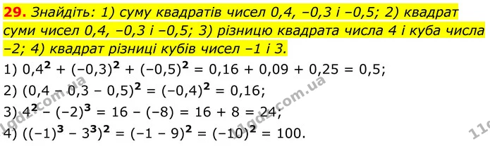 29 — ГДЗ Алгебра 7 клас Тарасенкова 2024
