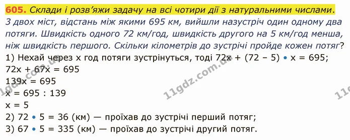 605. Склади і розв’яжи задачу на всі чотири дії з натуральними числами. — ГДЗ Математика 5 клас Істер 2022