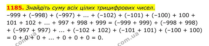 1185. Знайдіть суму всіх цілих трицифрових чисел. — ГДЗ Математика 6 клас Тарасенкова 2023 1-2 ч.