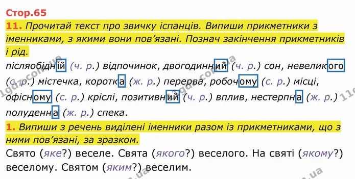 Стор. 65 — 1-11 — ГДЗ Українська мова та читання 4 клас Пономарьова — ГДЗ Українська мова та читання 4 клас Пономарьова