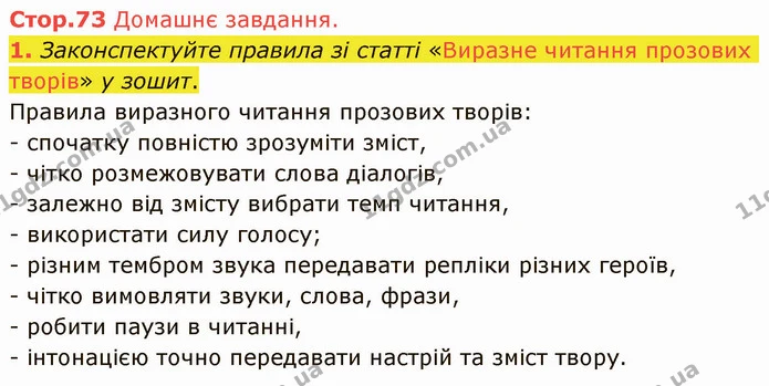 Стр.73 (ДЗ) — ГДЗ Українська література 5 клас Авраменко 2022 — ГДЗ Українська література 5 клас Авраменко 2022