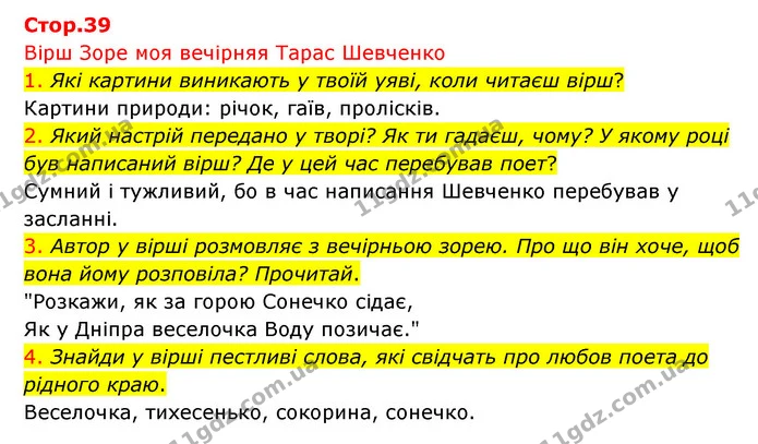 1. Які картини виникають у твоїй уяві, коли читаєш вірш? — ГДЗ Українська мова 4 клас Ємець