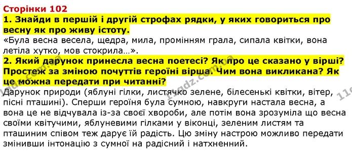 Стор. 102 — 1-2 — ГДЗ Літературне читання 4 клас Савченко — ГДЗ Літературне читання 4 клас Савченко