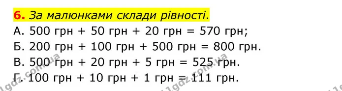 6. За малюнками склади рівності. — ГДЗ Математика 3 клас Логачевська 1-2 ч.