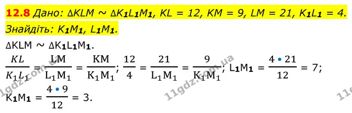12.8 Дано: ∆KLM ~ ∆K1L1M1, KL = 12, KM = 9, LM = 21, K1L1 = 4. Знайдіть: K1M1, L1M1. — ГДЗ Геометрія 8 клас Істер