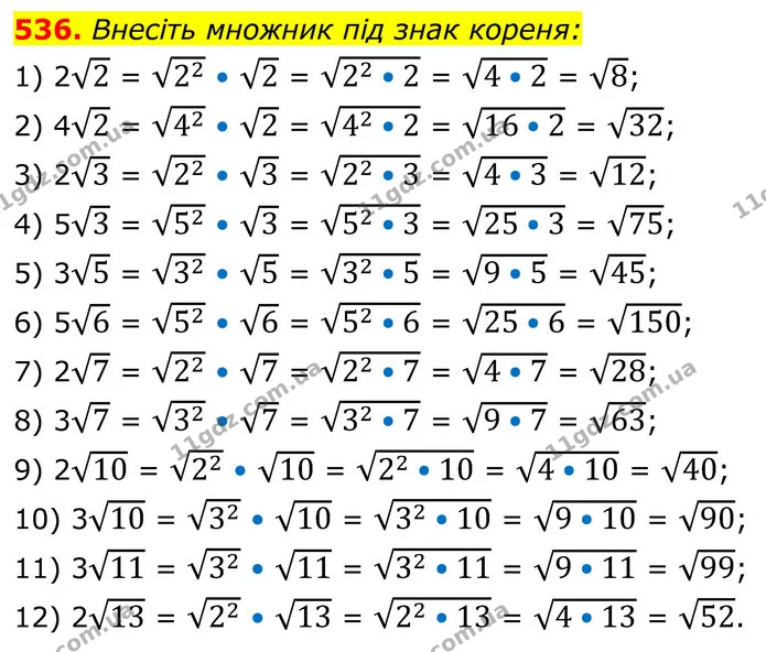 536. Внесіть множник під знак кореня: — ГДЗ Алгебра 8 клас Тарасенкова