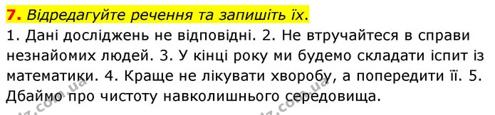 7. Відредагуйте речення та запишіть їх. — ГДЗ Українська мова 6 клас Авраменко