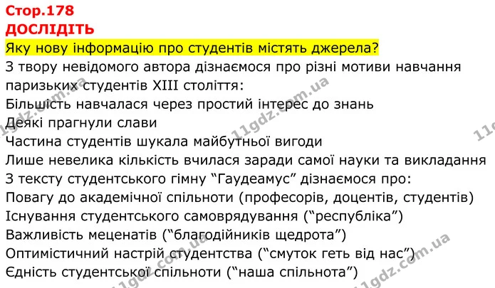 Стор. 178 — 1 — ГДЗ Всесвітня історія 7 клас Пометун 2024 — ГДЗ Всесвітня історія 7 клас Пометун 2024