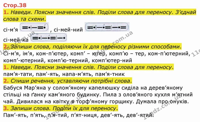 1. Наведи. Поясни значення слів. Поділи слова для переносу. З’єднай слова та схеми. — ГДЗ Робочий зошит Українська мова 2 клас Большакова 1 ч. - 2 ч.