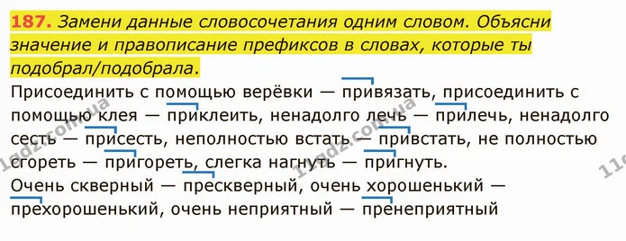 187. Замени данные словосочетания одним словом. Объясни значение и правописание префиксов в словах, которые ты подобрал/подобрала. — ГДЗ Русский язык и чтение 3 класс Лапшина