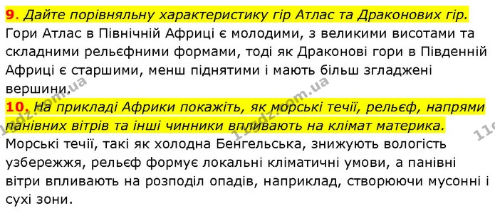 9. Дайте порівняльну характеристику гір Атлас та Драконових гір. — ГДЗ Географія 7 клас Гільберг