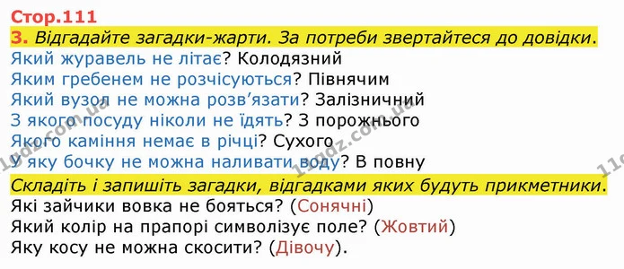 3. Відгадайте загадки-жарти. За потреби звертайтеся до довідки. — ГДЗ Українська мова 4 клас Вашуленко 2021 (1 частина)