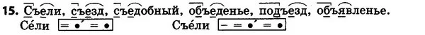 15 — ГДЗ Русский язык 4 класс Сильнова, Каневская 2015